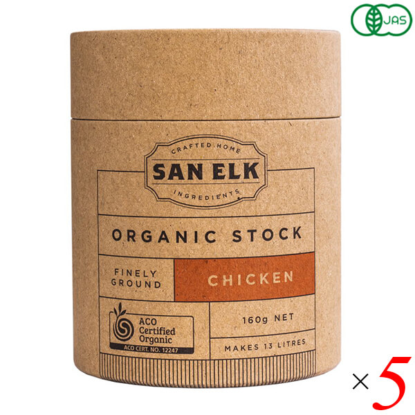 【当店最大16%+日曜5%】〜6/15(月)9:59！SAN ELK サンエルク チキンオーガニックストック 160g 5個セット チキンブイヨン ブロス 洋風だし 粉末