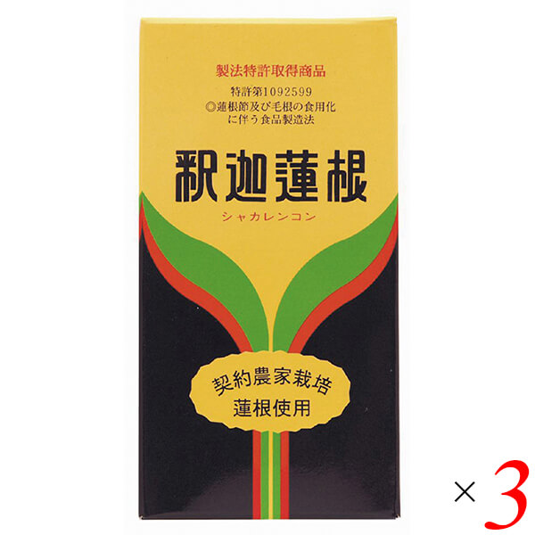 【当店最大16%+日曜5%】〜6/15(月)9:59！釈迦蓮根 220g 3個セット 健康センター中川 蓮根 粉末 蓮根の粉 パウダー