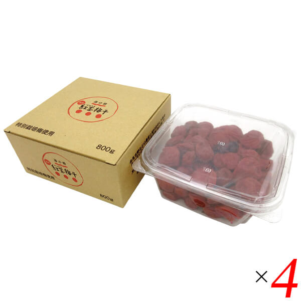 【当店5%+日曜5%還元中！】海の精 特別栽培 紅玉梅干 800g 4個セット 天日干し 国産 有機紫蘇