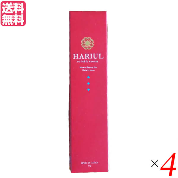 ハリウル 医薬部外品 15g ４本セット シワ しわ 美容液 送料無料