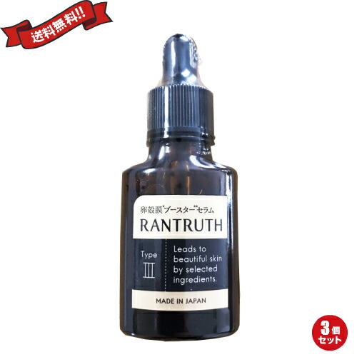 新品　RANTRUTH 導入美容液 Type III 20ml ３本セット RANTRUTH ラントゥルース導入美容液 20ml 3本セット