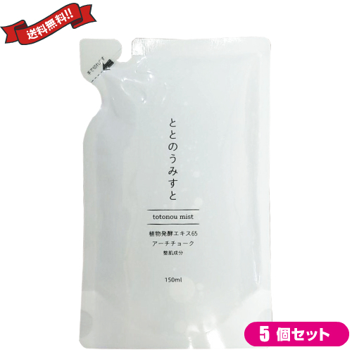 ととのうみすと 詰替150ml 5P Amazon | 【毛穴汚れをゴッソリ落とす】 ファンファレ ととのう