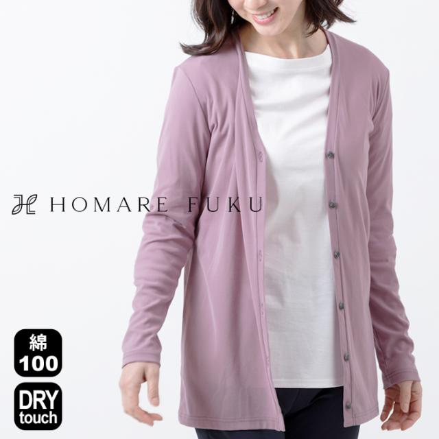 HOMARE FUKU 強撚 フライス Vネック カーディガン 日本製 / カーデ 長袖 レディース 70代 60代 50代 ミセス 春 夏 ロング サマー 羽織り 綿 コットン 日除け 冷房対策 体型カバー 仕事の通販は 5,990円