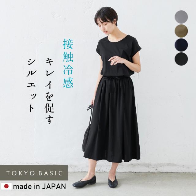 強撚糸 コットン100％ 美シルエット ワンピース 日本製 / 接触冷感 ロングワンピース 半袖 レディース きれいめ 大きいサイズ 40代 50代 60代 30代 女性 綿 涼しい 大人 春 夏 秋 接触冷感 ストレッチ 黒 ブラック