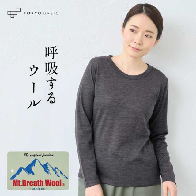 呼吸する ウール100％ 長袖 Tシャツ 日本製 / メリノウール