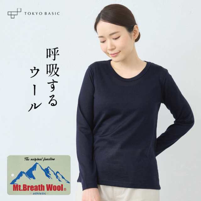 呼吸する ウール100％ 長袖 Tシャツ 日本製 / メリノウール