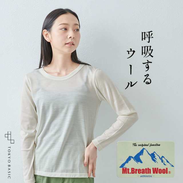 呼吸する ウール100％ 長袖 Tシャツ 日本製 / メリノウール