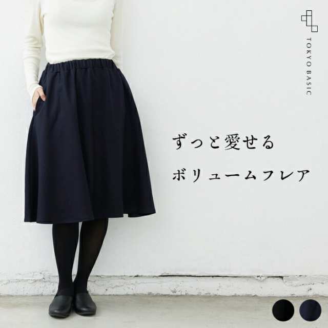 圧縮ウール100% フレアスカート 日本製 / フレアスカート ロング 秋冬 きれいめ 黒 フォーマル 40代 50代 60代 30代 女性 ファッション 毛100 ボトム レディース ブラックフォーマル 喪服 冠婚葬祭 卒業式 入学式 ウエストゴム 演奏会 春 冬 秋 ボトム 暖かいの通販は 8,030円
