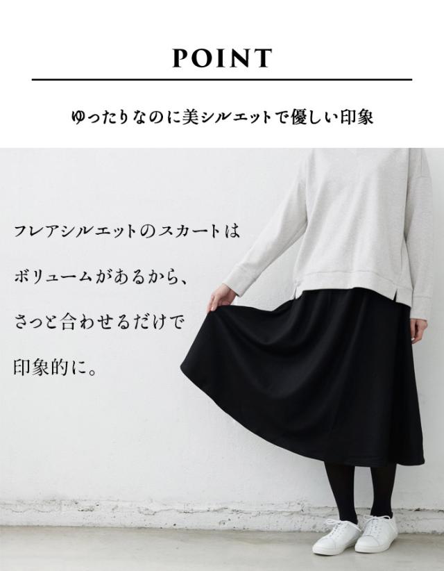 圧縮ウール100% フレアスカート 日本製 / フレアスカート ロング 秋冬 きれいめ 黒 フォーマル 40代 50代 60代 30代 女性 ファッション 毛100 ボトム レディース ブラックフォーマル 喪服 冠婚葬祭 卒業式 入学式 ウエストゴム 演奏会 春 冬 秋 ボトム 暖かい_5