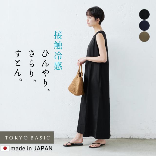 強撚糸 コットン100％ ノースリーブ マキシ ワンピース 日本製 / 接触冷感 ロングワンピース ノースリーブ 40代 50代 60代 30代 女性 綿100 涼しい しわになりにくい 春 夏 秋 大人可愛い 大きいサイズ きれいめ フォーマル