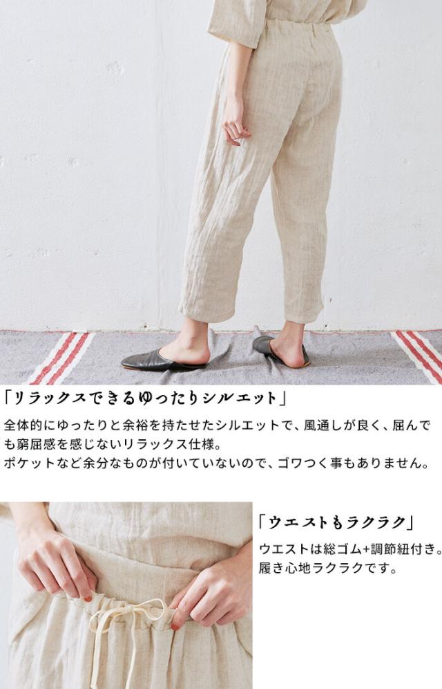 リネン＆コットン 接結 セットアップ ルームウェア 日本製 / ガーゼ