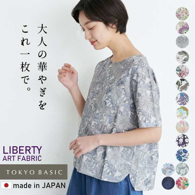 リバティプリント Tシャツブラウス 日本製 / リバティ ブラウス