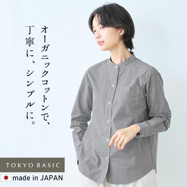 シャツ ブラウス レディース 綿 オーガニックコットン100% バンドカラーシャツ 日本製 TOKYO BASIC シャツ ブラウス レディース 綿 オーガニック