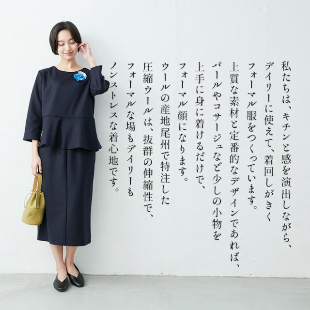 スカート裏地付き 圧縮ウール100% ペプラムプルオーバー + ロングスカート 2点セット 日本製 / 卒業式 セットアップ 40代 50代 入学式 ママスーツ ウール100% スーツ レディース フォーマル フォーマルスーツ 膝丈 礼服 法事 結婚式 顔合わせ 冠婚葬祭 七五三 母 暖かい スカート裏地付き 圧縮ウール100% ペプラムプルオーバー + ロング