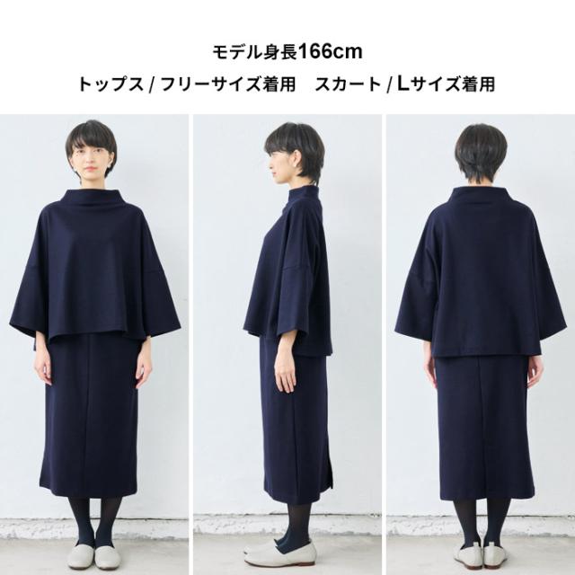 スカート裏地なし 圧縮 ウール100% モックネックプルオーバー + ロング