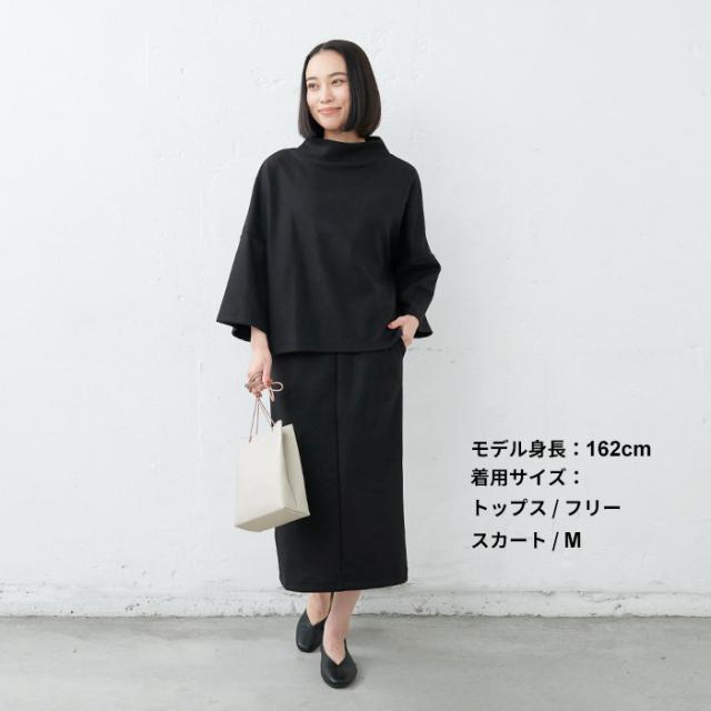スカート裏地なし 圧縮 ウール100% モックネックプルオーバー + ロング