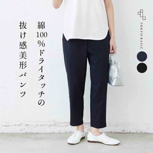 [ テーパードパンツ ストレッチパンツ レディース ] 強撚糸 コットン100％ アンクルパンツ / 日本製 40代 50代 60代 女性 ファッション の通販は