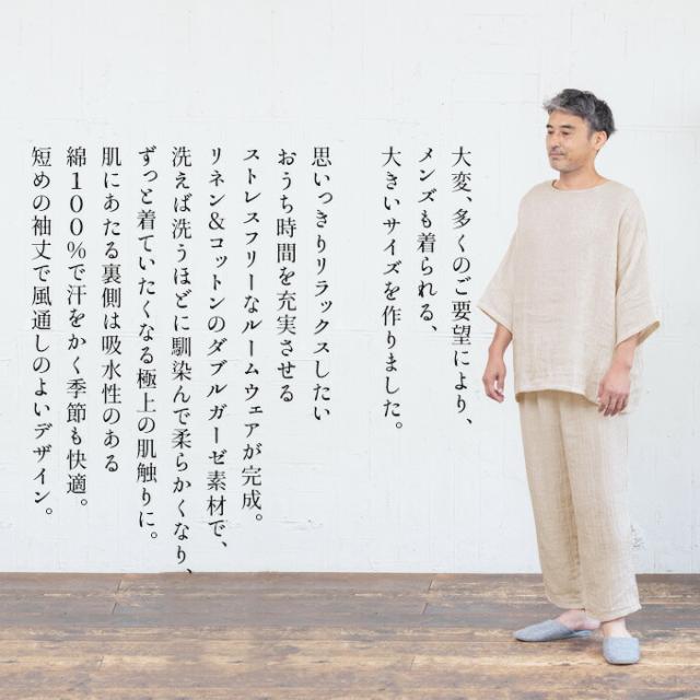 男女兼用LLサイズ リネン＆コットン 接結 セットアップ ルームウェア