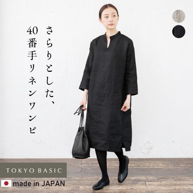 40番手フレンチリネン100％ バンドカラーワンピース 日本製 / リネン ワンピ ナチュラル レディース きれいめ 40代 50代 60代 女性 キーネック 黒 ブラック 紺 ネイビー シンプル ナチュラル ゆったり