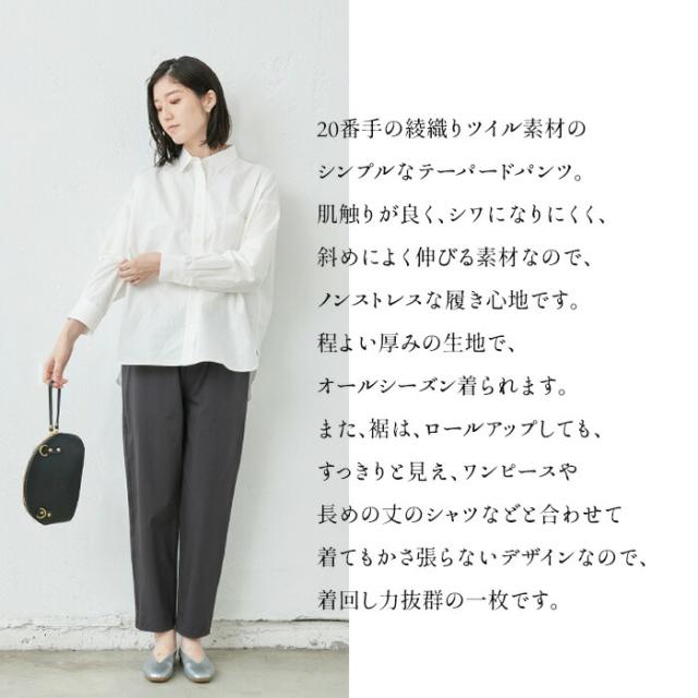 20番手 しっかり ツイル ストレッチ テーパードパンツ 日本製 / ストレッチ テーパードパンツ レディース 40代 50代 60代 女性 綿 コットン ゆったり すっきり ストレッチパンツ 伸縮 動きやすい きれいめ 春 秋 冬の通販は