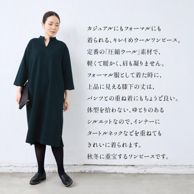 圧縮ウール100% バンドカラー ワンピース 日本製 / ワンピ 長袖 秋冬