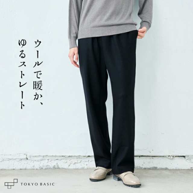 圧縮ウール100% ストレートパンツ 日本製 / ストレートパンツ