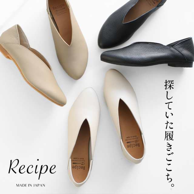 本革 Vカット バブーシュ Recipe RP-279 日本製 / スリッポン レディース レザー 40代 50代 60代 30代 女性 柔らかい 革靴 レシピ アーモ