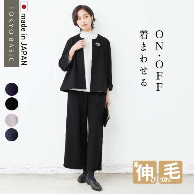 圧縮ウール100％ こなれ ジャケット + ワイド パンツ 2点セット