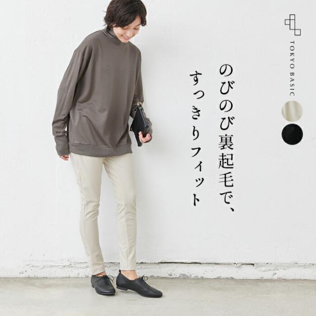 発熱 裏起毛 360度 ストレッチ スリム パンツ 日本製 / 裏起毛  