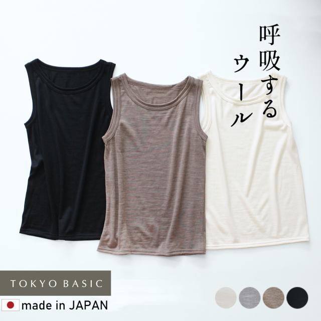 呼吸する ウール100％ タンクトップ 日本製 / メリノウール インナー アンダーウェア 40代 50代 60代 30代 女性 タンクトップ レディース 下着 アウトドア スポーツ マウントブレスウール 登山 肌着 速乾 抗菌 防寒 毛100の通販は 5,990円