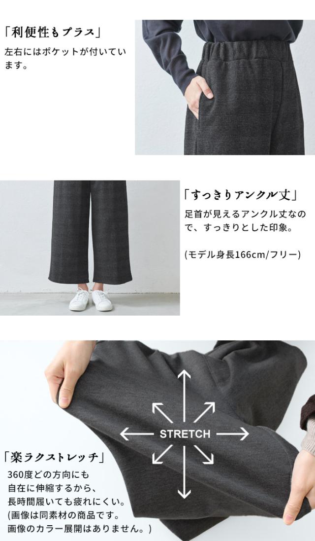 ウール混 360度 ストレッチ セミワイド アンクル パンツ 日本製