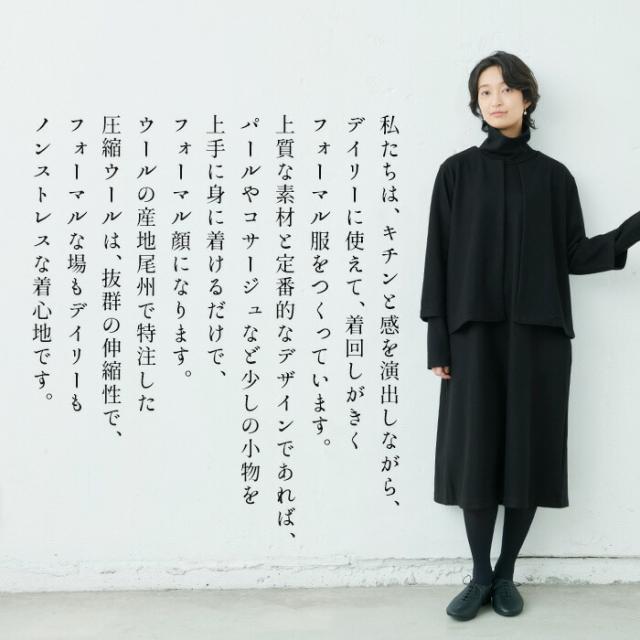 圧縮ウール100% こなれ ジャケット + タートルネック ワンピース 2点