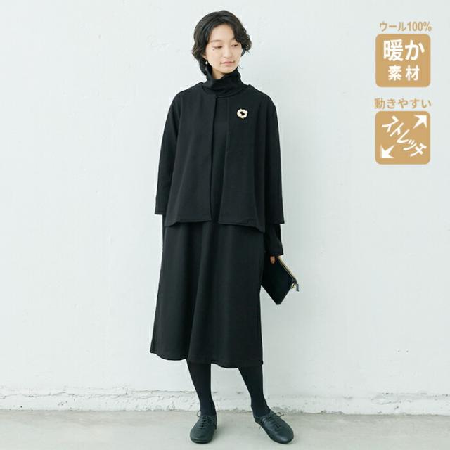 圧縮ウール100% こなれ ジャケット + タートルネック ワンピース 2点セット 日本製 / 卒業式 セットアップ 40代 50代 入学式 ママスーツ スーツ 母 体型カバー 毛100％ 黒 紺 暖かい 圧縮ウール100% こなれ ジャケット + タートルネック ワンピース 2点