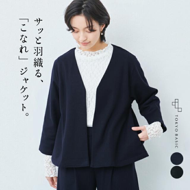 圧縮ウール100% こなれ Vネック ジャケット 日本製 / フォーマル ジャケット レディース 入学式 卒業式 40代 50代 30代 女性 ラフ 楽 紺 黒 七五三 母 ママ 仕事 オフィス ミセス ウール 大きめ ゆったり ナチュラル 冬 秋 すっきり 暖かい