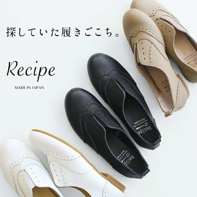 メダリオン スリッポン Recipe RP-214W 日本製 / フラットシューズ 本革 レザー 40代 50代 60代 30代 女性 レザーシューズ 革靴 2E相当