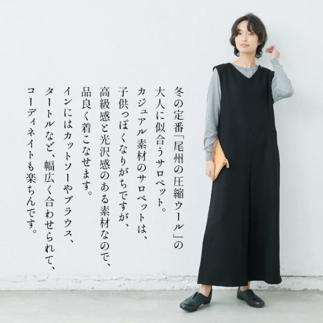 圧縮ウール100％ サロペット 日本製 / サロペ パンツ レディース 40代 50代 30代 女性 オールインワン オーバーオール 上品 きれいめ 大人 ラフ 紺 黒 つなぎ Vネック ワイド ウール 大きめ ゆったり ナチュラル 冬 秋 暖かい_2