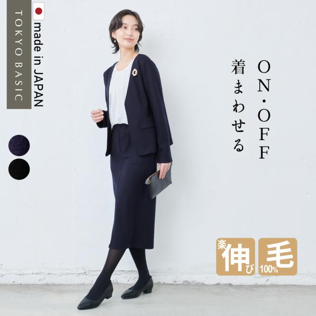 圧縮 ウール100% ライト ジャケット + ロングスカート 日本製 / 卒業式 セットアップ 40代 入学式 ママスーツ ストレッチ 入学式 母 ママスーツ スカートスーツ 結婚式 七五三 暖かい