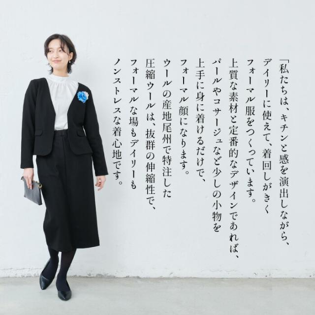 圧縮 ウール100% ライト ジャケット + ロングスカート 日本製 / 卒業式