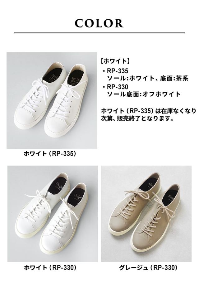 紐スニーカー Recipe RP-330 RP-335 日本製 / スニーカー レディース きれいめ 白 レザースニーカー 40代 50代 60代 歩きやすい ローテクスニーカー 軽量 レシピ 歩きやすい 疲れない 柔らかい 軽い レザーシューズ 革靴 2E相当 牛革 白 グレージュ レシピ靴_18