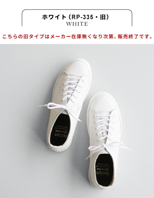 紐スニーカー Recipe RP-330 RP-335 日本製 / スニーカー レディース きれいめ 白 レザースニーカー 40代 50代 60代 歩きやすい ローテクスニーカー 軽量 レシピ 歩きやすい 疲れない 柔らかい 軽い レザーシューズ 革靴 2E相当 牛革 白 グレージュ レシピ靴_9