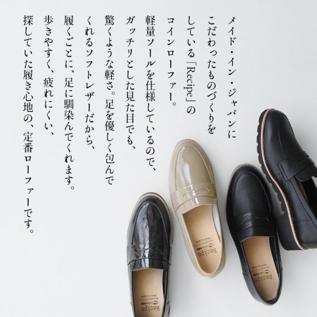 ほぼ未使用 レシピ recipe 日本製 本革 牛革 シボ革 コインローファー 柔らかな 本革 コインローファー Recipe RP-309 日本製
