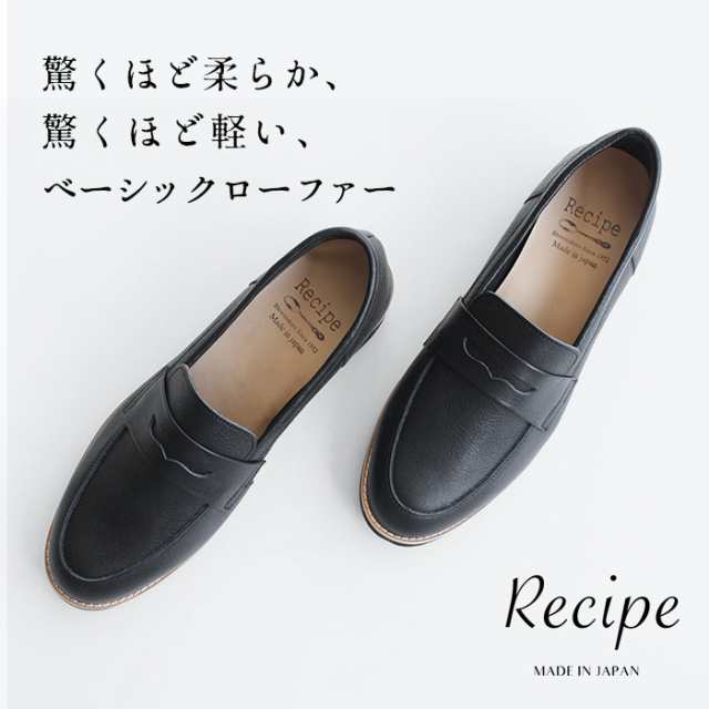 柔らかな 本革 コインローファー Recipe RP-309 日本製 柔らかな 本革 コインローファー Recipe RP-309 日本製