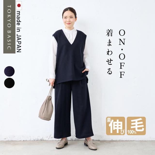 日本製 圧縮ウール100% ベスト ＋ ワイドパンツ 2点セット / 卒業式 セットアップ 入学式 ママスーツ 30代 40代 50代 きれいめ 上下セット 礼服 母 ストレッチ 入学式 ママスーツ 秋冬 秋 冬