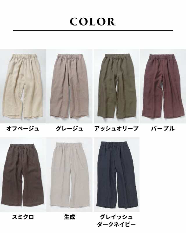 天日干し リネン100％ ワイドパンツ / 日本製 麻 リネン ワイド