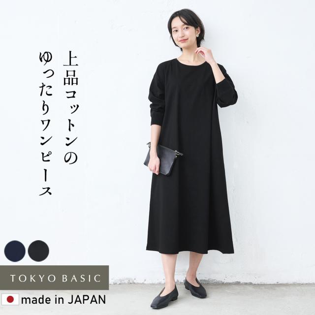 強撚 コットン100% リブ使い ワンピース 日本製 / ワンピ レディース