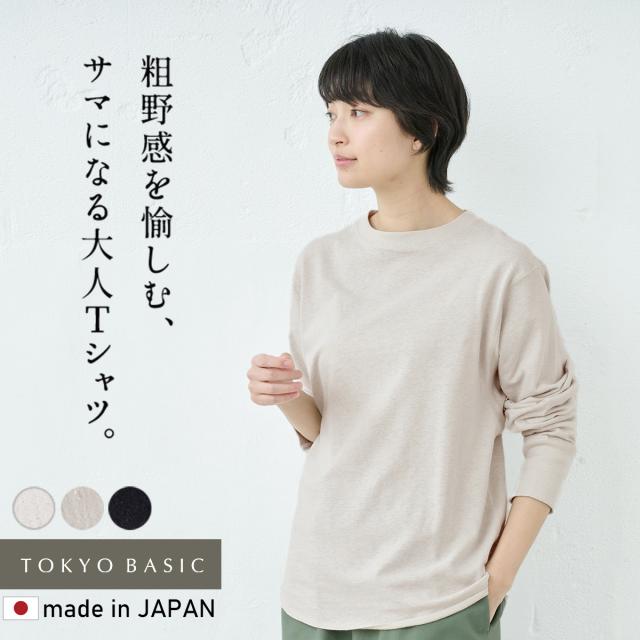 コットン ＆ ヘンプ ジャージ リブ使い Tシャツ 日本製 / tシャツ レディース 長袖 春服 トップス 40代 50代 60代 30代 女性 ファッション 無地 春 おしゃれ 消臭 速乾 ゆったり カットソー 体型カバー 麻 秋の通販は 5,942円