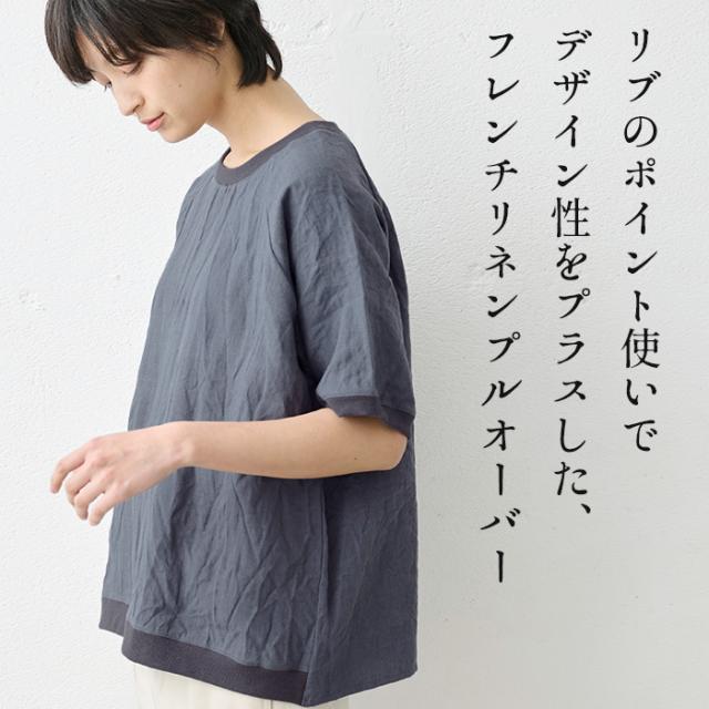 リネンシャツ ブラウス シャツ レディース 春服 40代 50代 日本製 40番手 フレンチリネン100% リブ使い 八分袖 ブラウス 40番手 フレンチリネン100% リブ使い ブラウス / 日本製 リネン