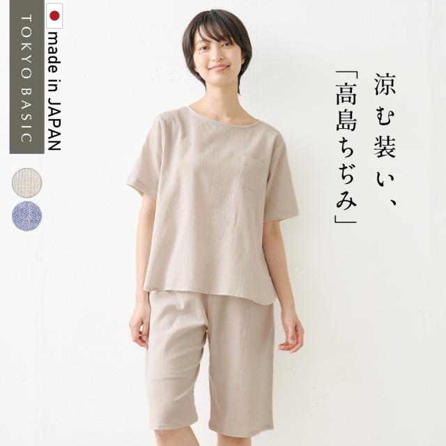 綿麻 高島ちぢみ Tブラウス + ルームパンツ 2点セット 日本製 / 涼しいパジャマ レディース 半袖 40代 50代 60代 30代 女性 婦人 ルームウェア 上下セット 部屋着 寝間着 ハーフパンツ ショートパンツ ステテコ セットアップ 涼しい 速乾 ギフトの通販は 7,599円