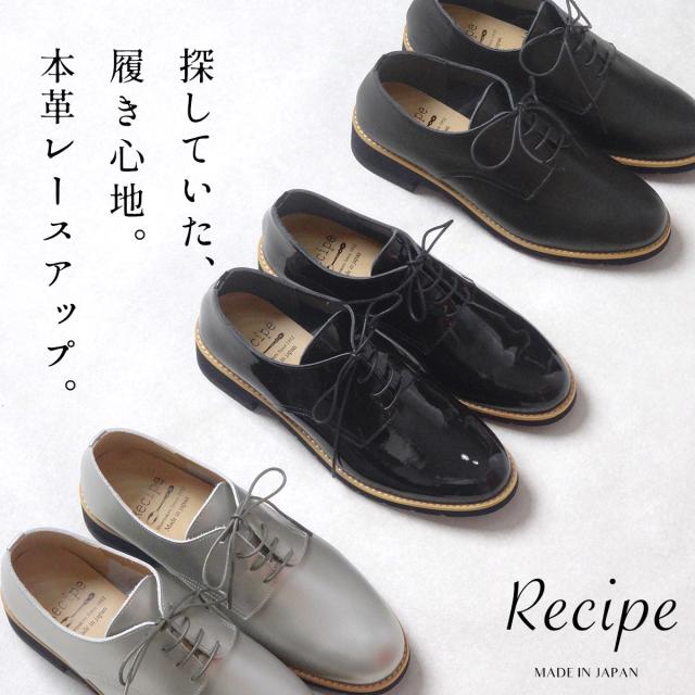 柔らかな 本革 レースアップシューズ Recipe RP-308K 日本製 / オックスフォードシューズ レディース 厚底 本革 痛くない 40代 50代 60代 大人 厚底 軽量ソール 紐 レザーシューズ 革靴 2E相当 牛革 歩きやすい マニッシュ トラッド カジュアル オフィス レシピ