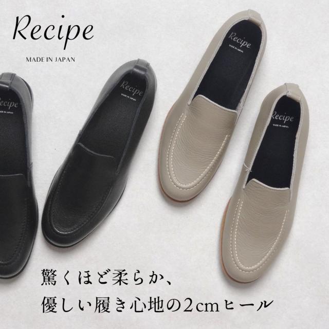 柔らかな 本革 2cmヒール ステッチモカ Recipe RP-549 日本製 / オペラシューズ レディース 痛くない 40代 50代 60代 婦人靴 ローヒール 疲れにくい ラウンドトゥ 大人 レザーシューズ 革靴 2E相当 牛革 歩きやすい フォーマル カジュアル オフィス レシピ